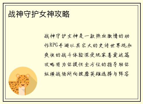 战神守护女神攻略