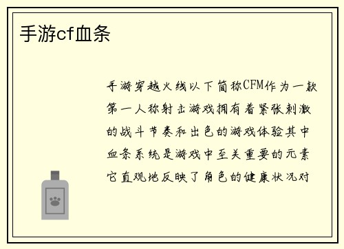 手游cf血条